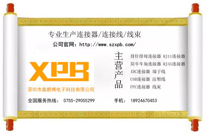 鑫鵬博連接器廠家 鑫鵬博連接器廠家