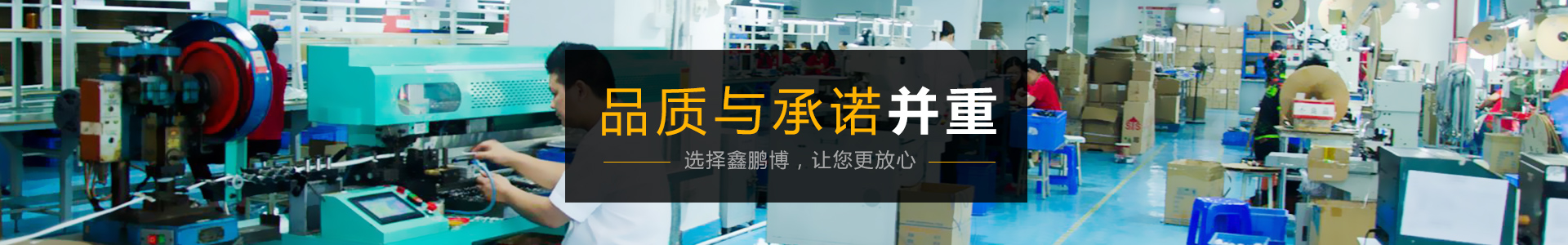 鑫鵬博連接器生產(chǎn)廠(chǎng)家