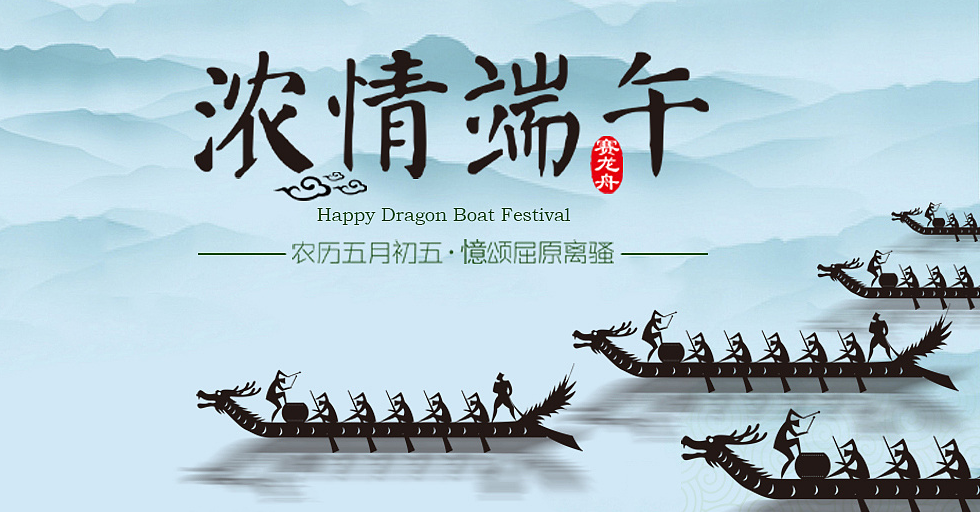 濃情端午，鑫鵬博電子科技祝大家端午節(jié)快樂！