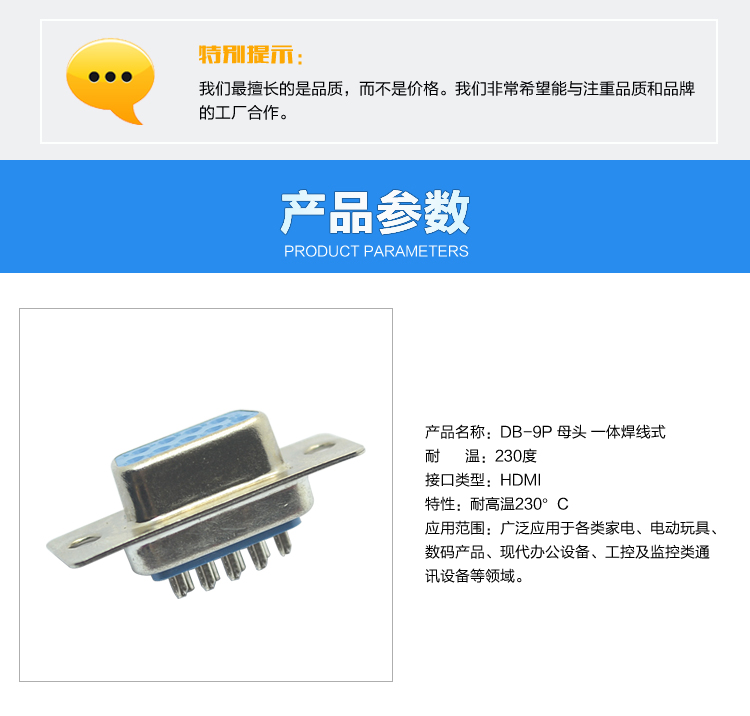 DB-9P 母頭 一體焊線式<a href='/product/' class='keys' title='點(diǎn)擊查看關(guān)于連接器的相關(guān)信息' target='_blank'>連接器</a>參數(shù) DB-9P 母頭 一體焊線式連接器參數(shù)