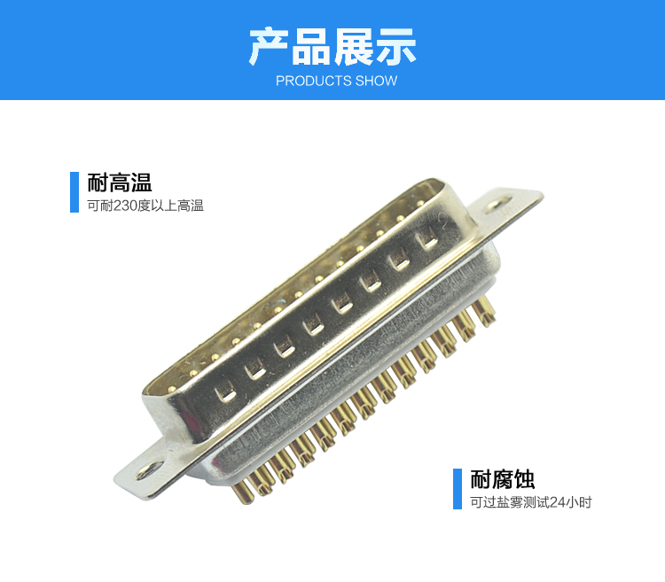 DB-25P公頭 傳統(tǒng)焊線式車(chē)針鍍金連接器展示