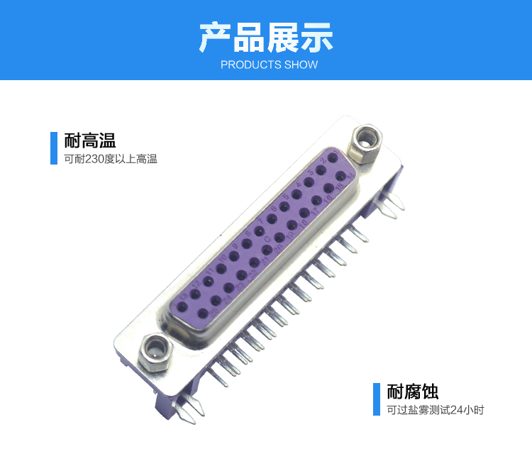 DMR-25P 母頭 叉鎖 鍍錫連接器展示 DMR-25P 母頭 叉鎖 鍍錫連接器展示