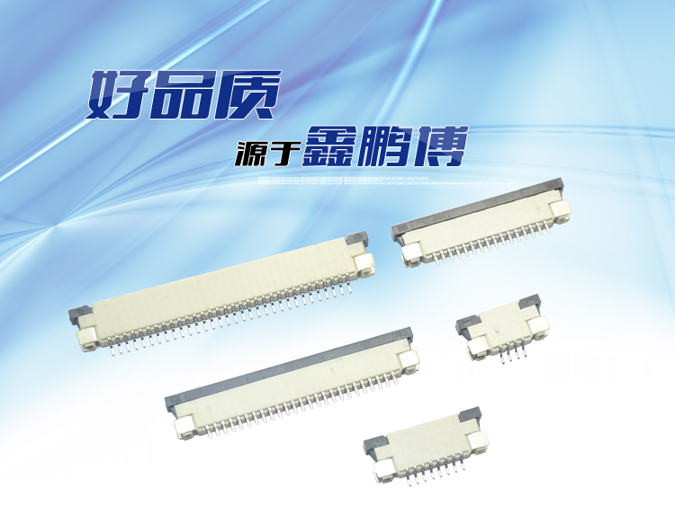 FPC1.0-XP上接臥貼連接器 FPC1.0-XP上接臥貼連接器