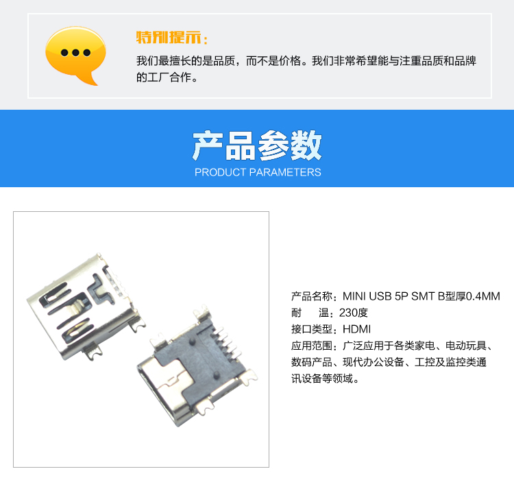 MINI USB 5P SMT B型厚0.4MM連接器參數(shù) MINI USB 5P SMT B型厚0.4MM連接器參數(shù)
