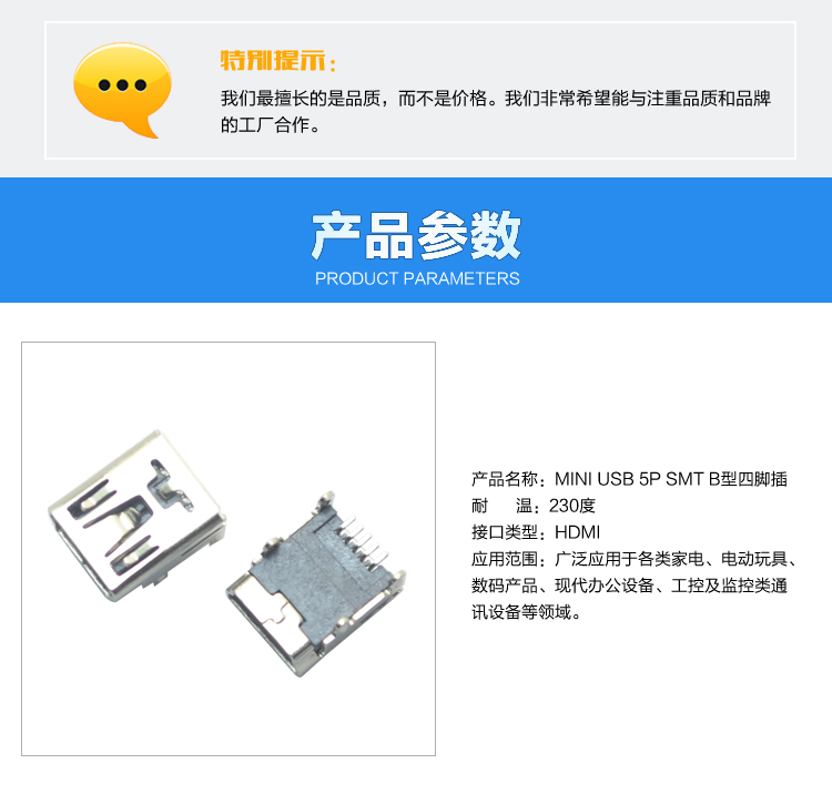MINI USB 5P SMT B型四腳插連接器參數(shù) MINI USB 5P SMT B型四腳插連接器參數(shù)