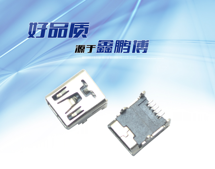 MINI USB 5P SMT B型四腳插連接器 MINI USB 5P SMT B型四腳插連接器