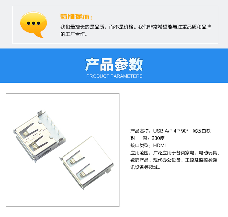 USB AF 4P 90° 沉板白鐵連接器參數(shù) USB AF 4P 90° 沉板白鐵連接器參數(shù)