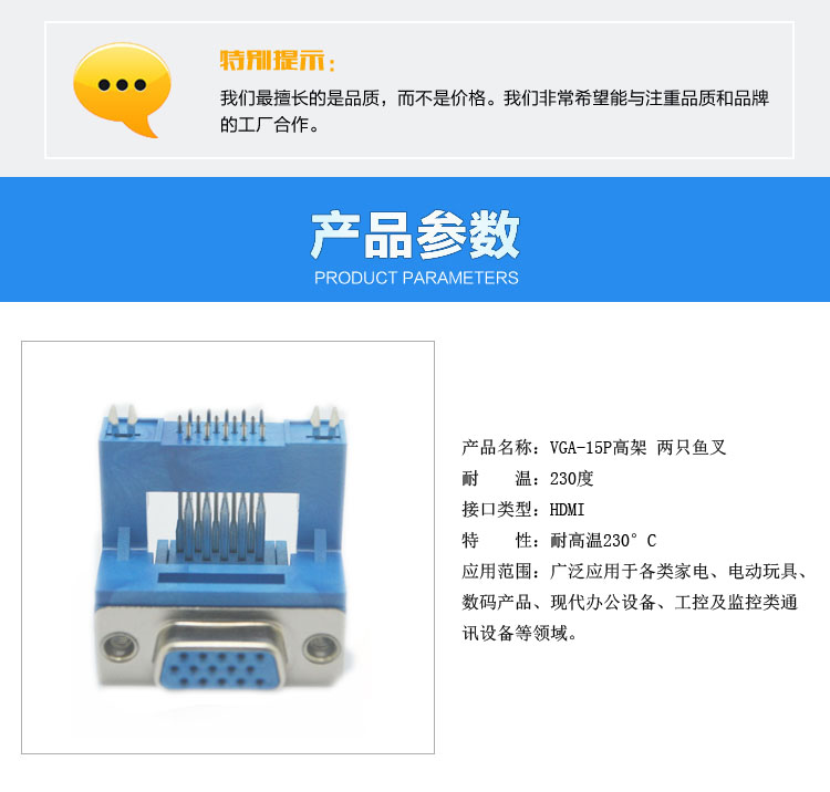 VGA-15P高架兩只魚叉<a href='/product/' class='keys' title='點擊查看關于連接器的相關信息' target='_blank'>連接器</a>參數