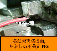 錯誤的壓接手勢 錯誤的壓接手勢