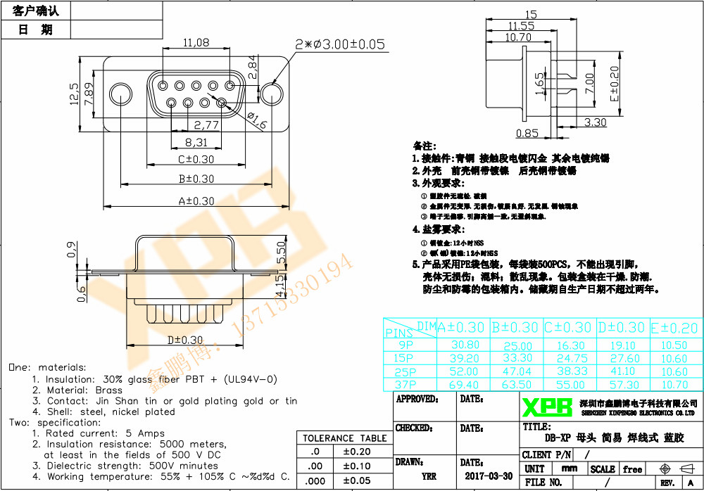 DB-15P 母頭 一體焊線式產品規(guī)格書