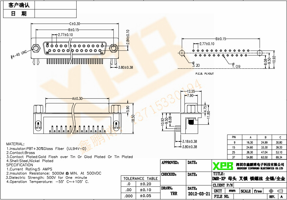 DMR-XP 母頭 叉鎖 鎖螺絲連接器規(guī)格書 DMR-XP 母頭 叉鎖 鎖螺絲連接器規(guī)格書