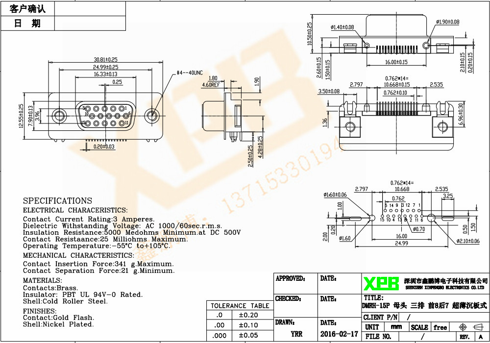 DMRH-15P 母頭 三排 前8后7 沉板式連接器規(guī)格書(shū)