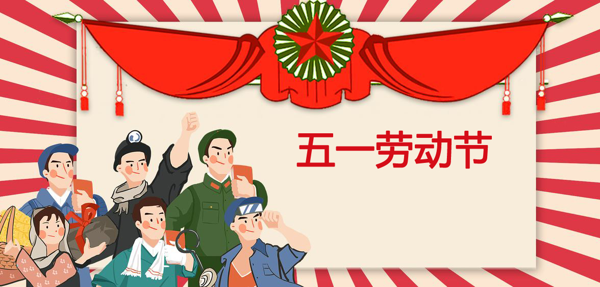 鑫鵬博2019年五一勞動節(jié)放假通知！
